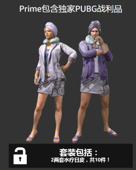 端游绝地求生浴袍套装领取方法-雪白的乌云
