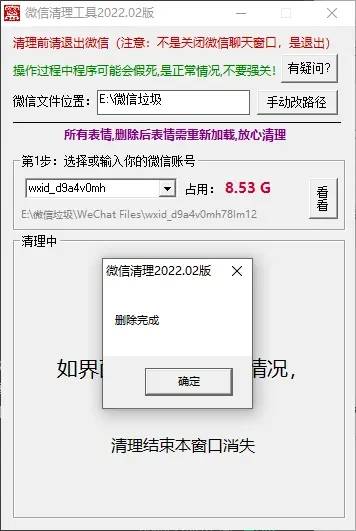 PC微信垃圾文件缓存清理器-雪白的乌云