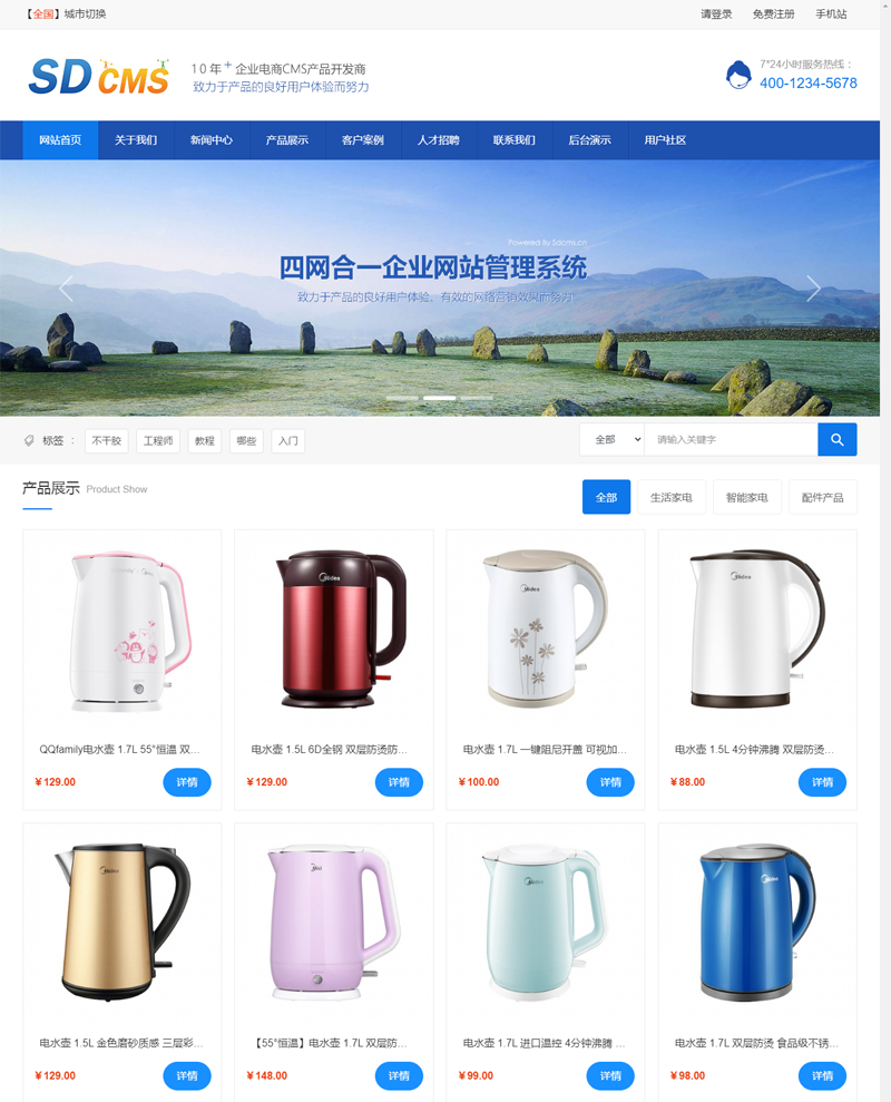 SDCMS四网合一企业网站管理系统-雪白的乌云