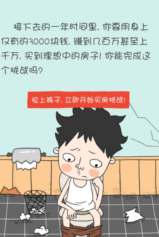 TapTap买房记内购 很现实的游戏-雪白的乌云