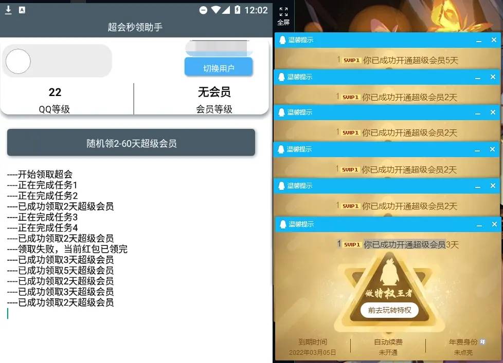 安卓积分秒领QQ超级会员助手v4.0-雪白的乌云