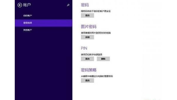windows10怎么取消pin码-雪白的乌云