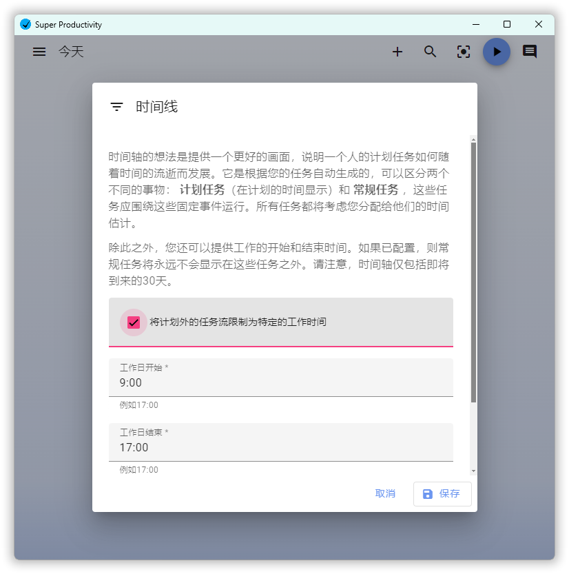 任务管理Super Productivity v14.3.4-雪白的乌云