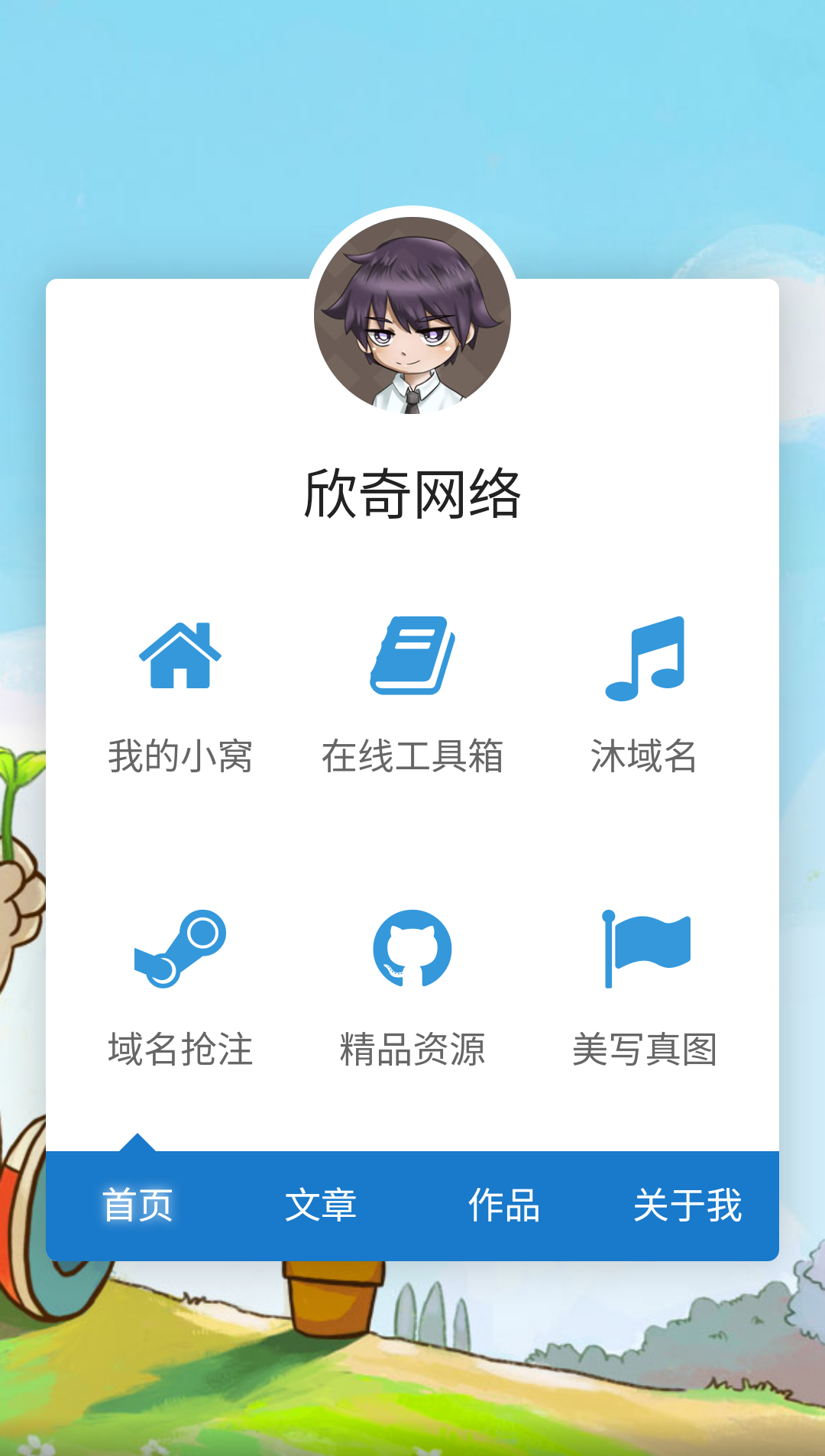 渐淡背景导航页源码-雪白的乌云