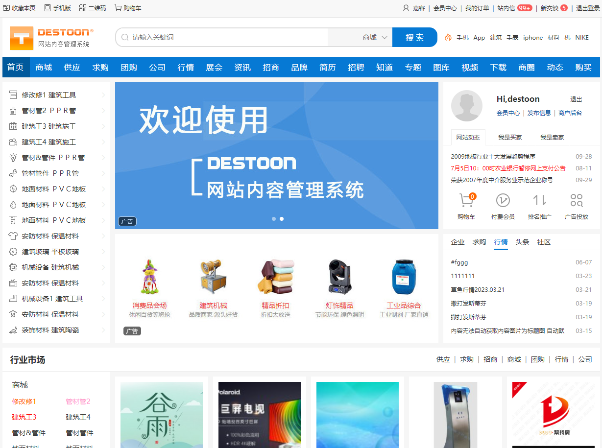 DESTOON(B2B网站管理系统)-雪白的乌云