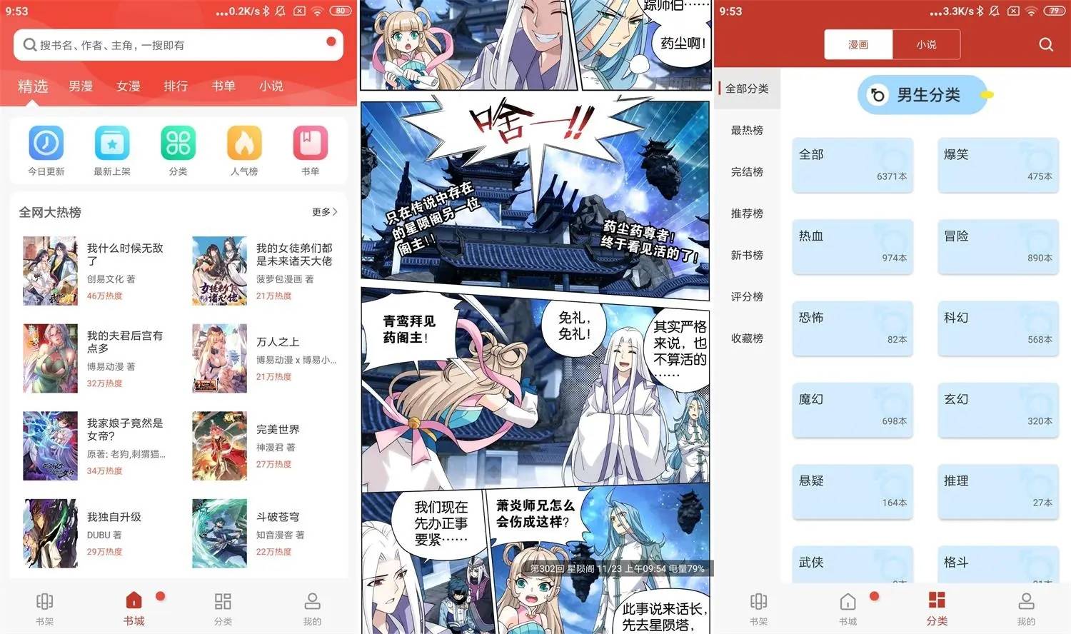 安卓版漫画铺v191.67绿化版-雪白的乌云