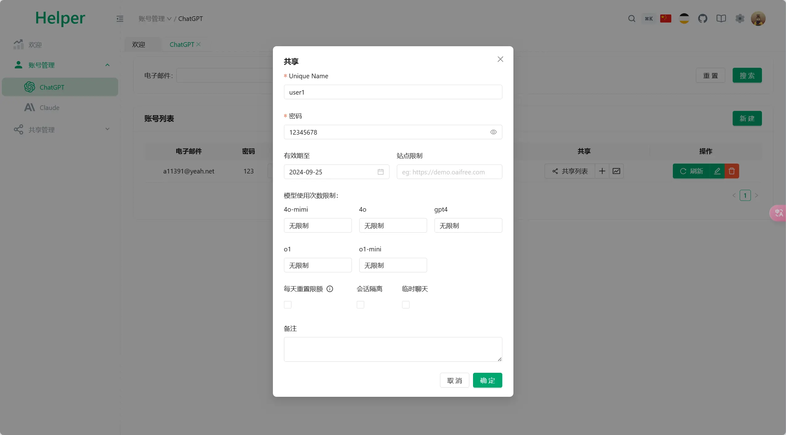 全开源ChatGPT Plus/Claude Pro账号共享服务系统源码/Pandora Helper-雪白的乌云