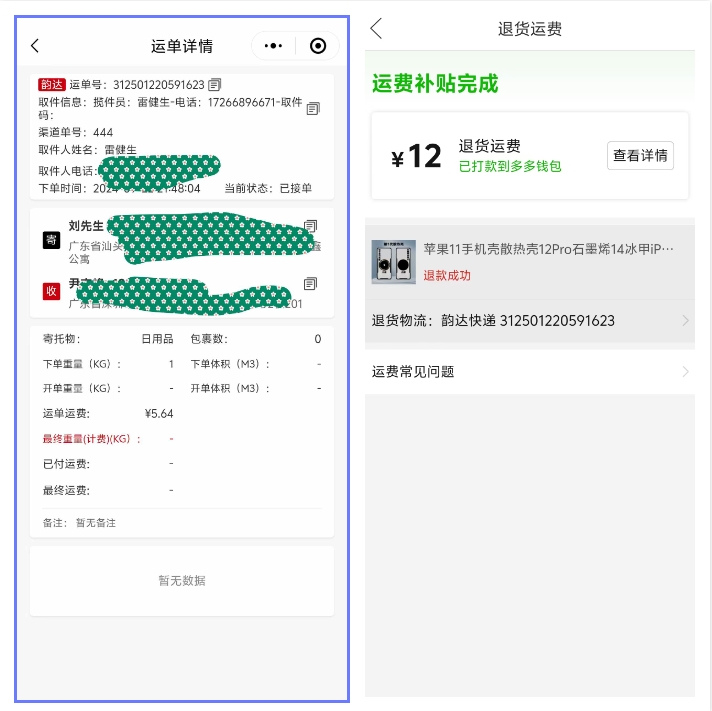 最新版快递小程序源码 已上线运营-雪白的乌云