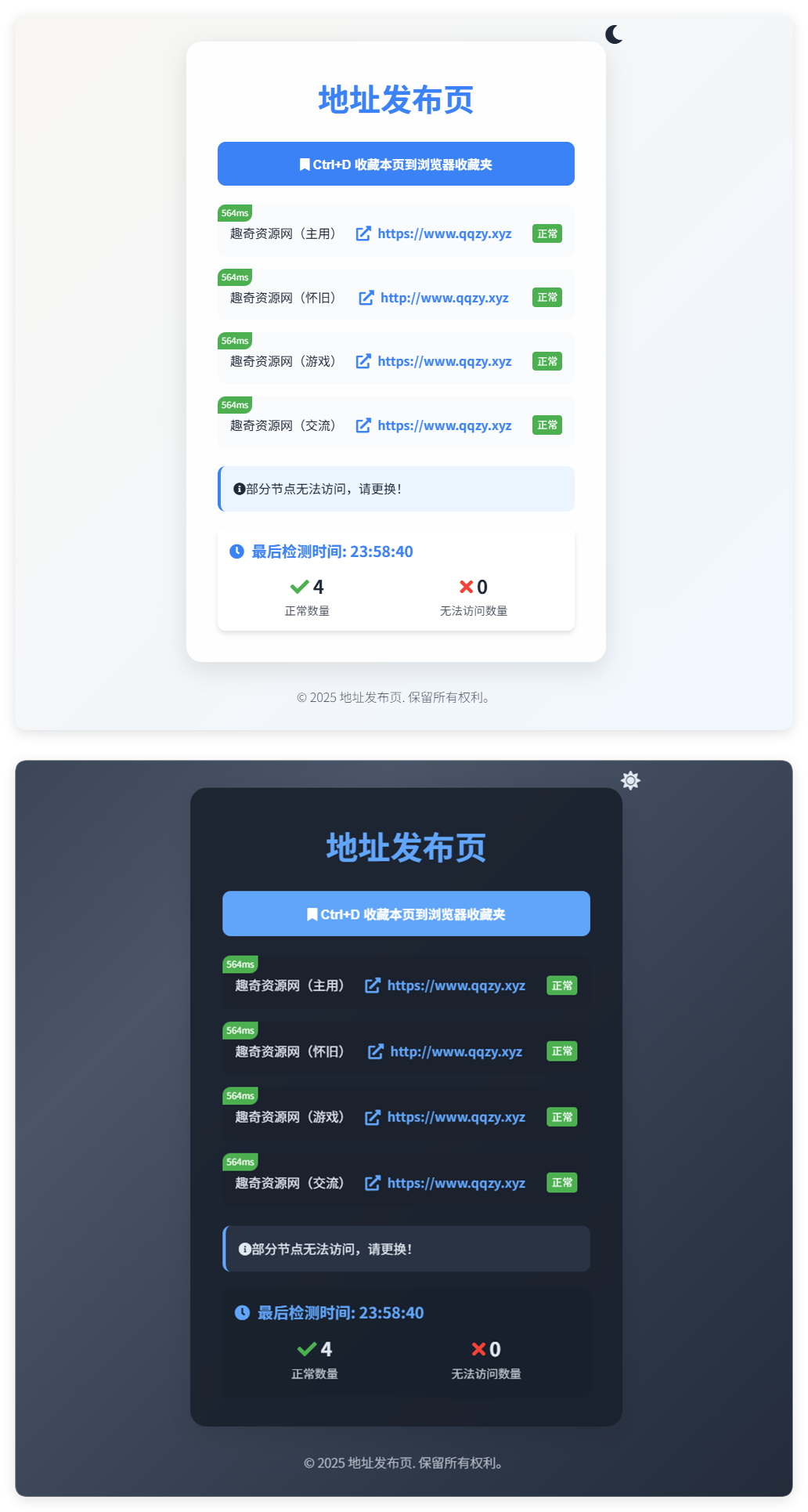 全新UI自适应网址发布页源码-雪白的乌云