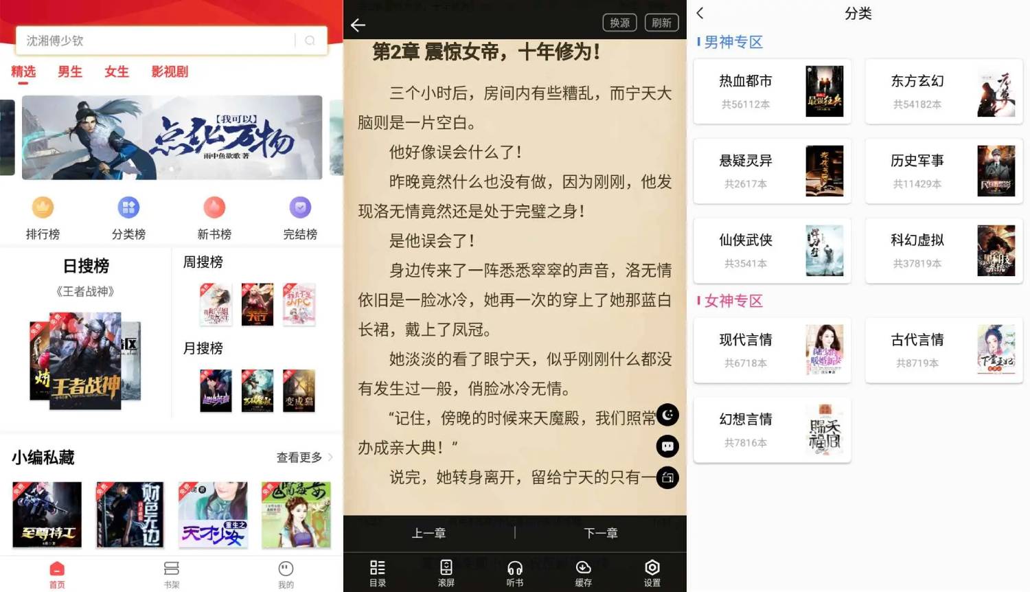 安卓笔书阁内置热门小说书籍-雪白的乌云