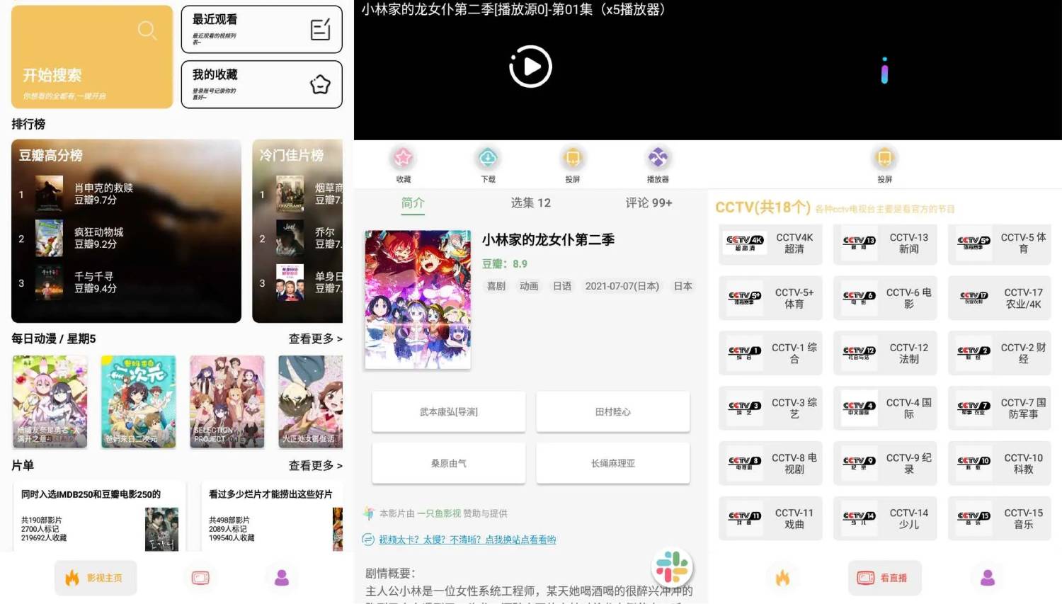 安卓点点新影视v9.3.8绿化版-雪白的乌云