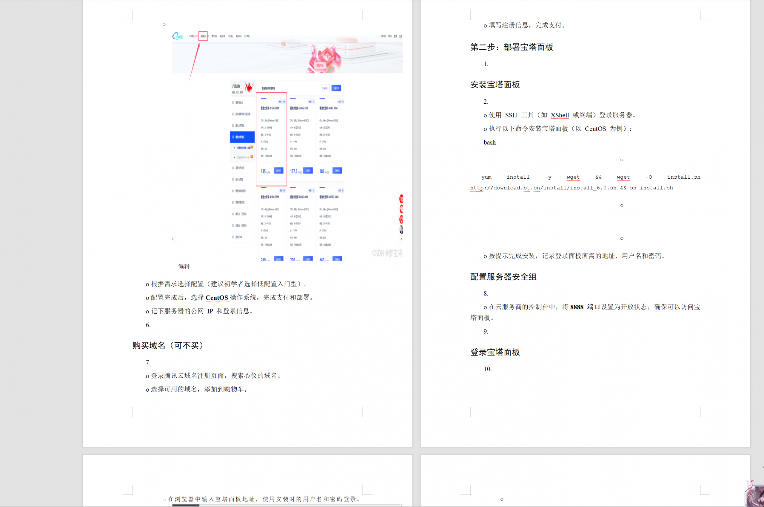 WordPress小白傻瓜式一键搭建博客个人网站详细教程-雪白的乌云