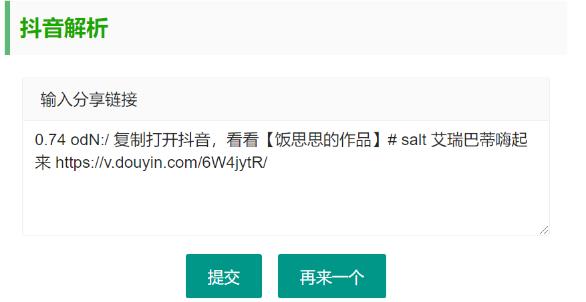 抖音无水印视频解析 html源码-雪白的乌云