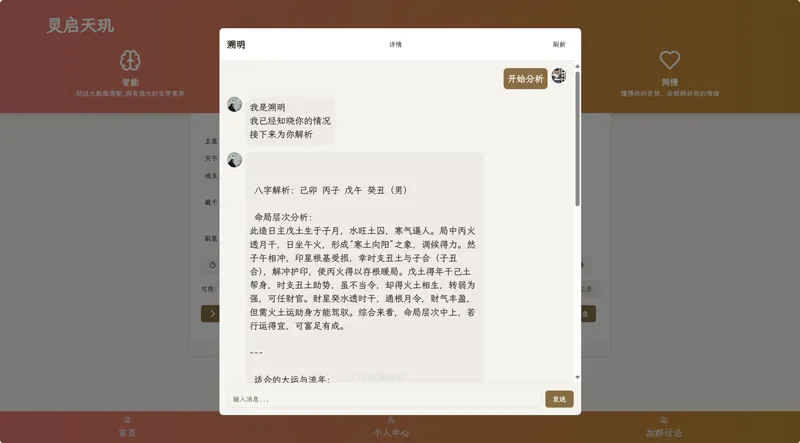 Java开源AI算命占卜项目源码-雪白的乌云