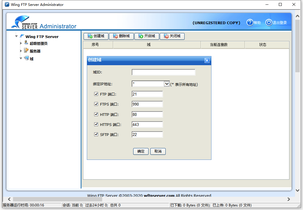 Wing FTP Server v8.0.2企业版-雪白的乌云
