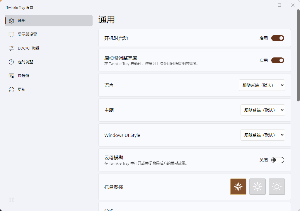 Twinkle Tray多屏亮度调节v1.17.0中文版-雪白的乌云