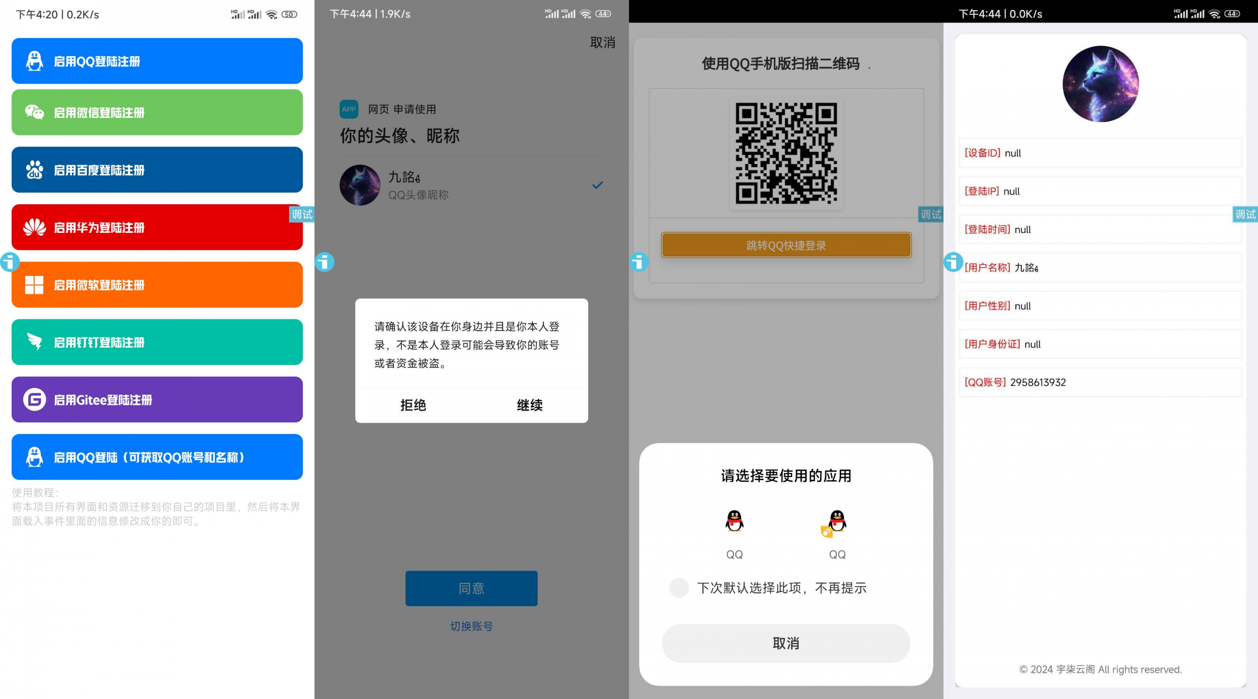 新聚合登录iAppv3源码-可获取QQ账号名称-免签QQ互联-雪白的乌云