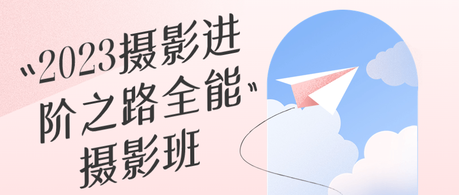2023摄影进阶之路全能摄影班-雪白的乌云