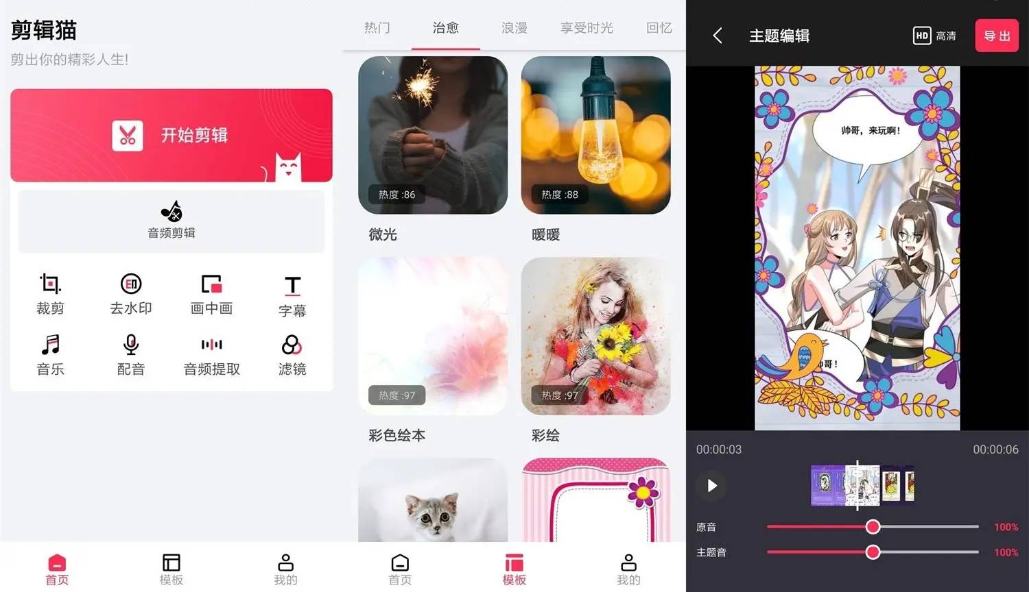 安卓剪辑视频猫v1.2.8绿化版-雪白的乌云
