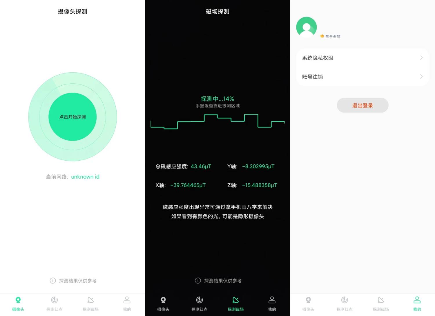 安卓针孔摄像头探测器V2.3-雪白的乌云
