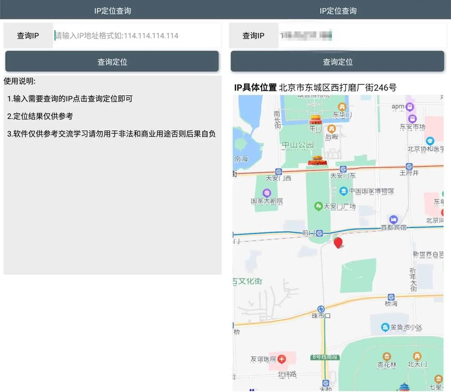 IP定位查询 输入即可地图查询-雪白的乌云