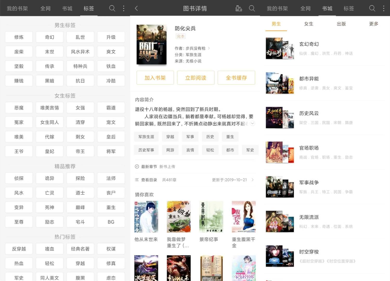 安卓悦读免费小说 畅享全网-雪白的乌云