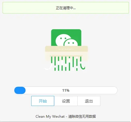 PC微信客户端清理助手-雪白的乌云