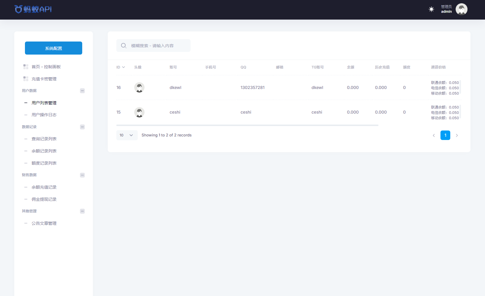全新三网话费余额查询API系统源码 Thinkphp全开源 附教程-雪白的乌云