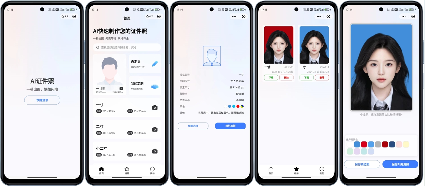 开源的证件照微信小程序，带流量主-雪白的乌云