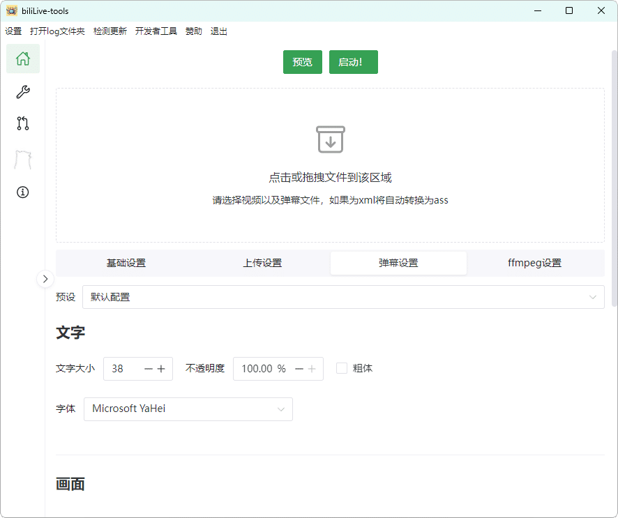 B站录播BiliLive-tools v2.5.1-雪白的乌云