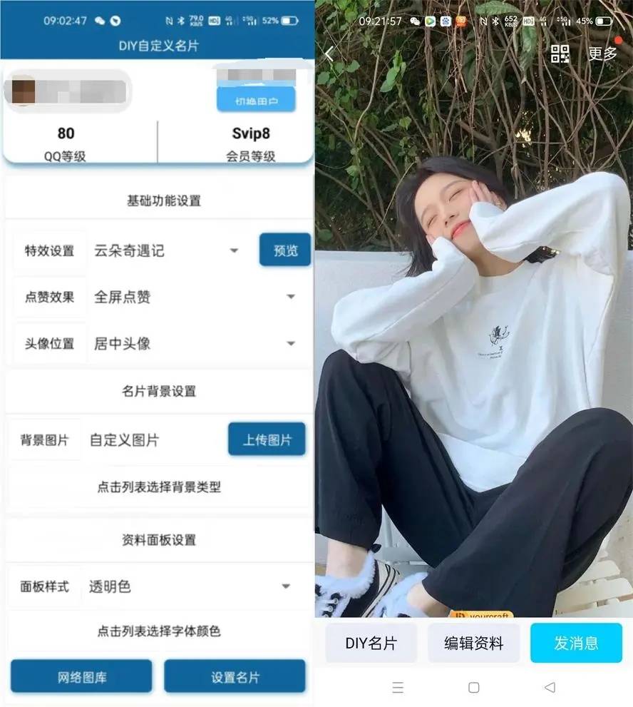 安卓QQ个性动态名片v4.0-雪白的乌云