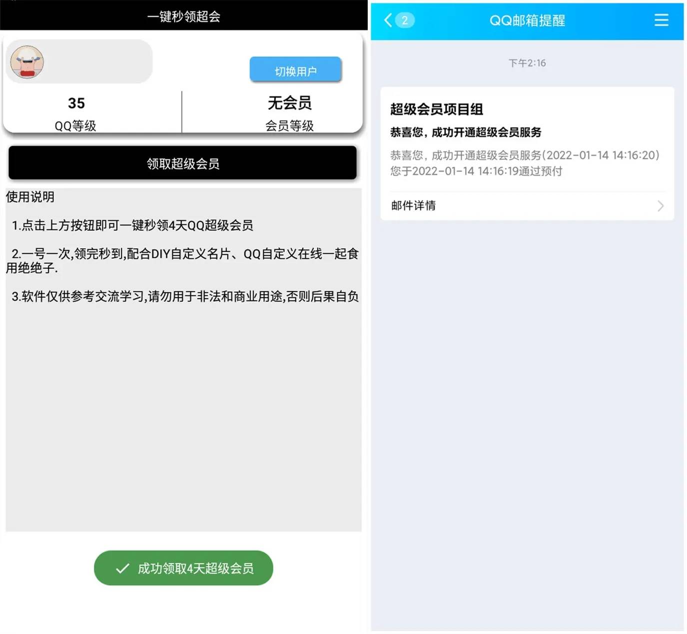 安卓一键秒领超级会员v2.0-雪白的乌云