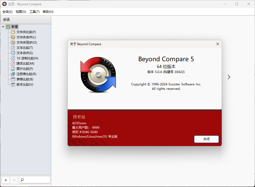 Beyond Compare v5.1.4.31268-雪白的乌云