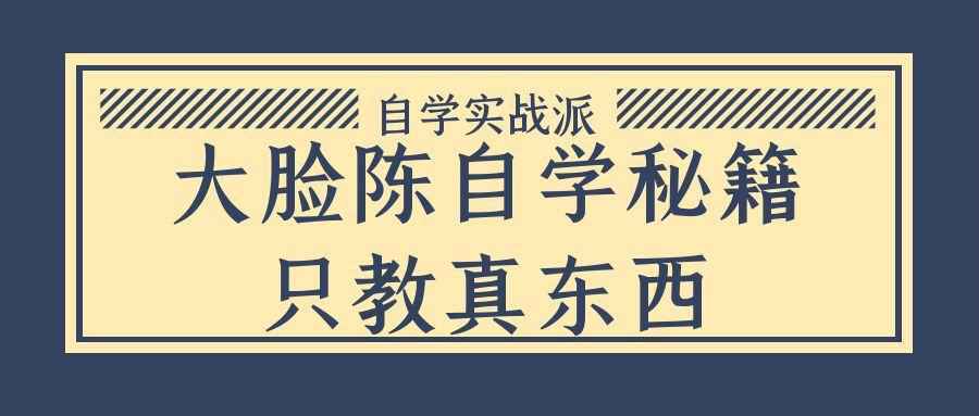 大脸陈自学秘籍只教真东西-雪白的乌云