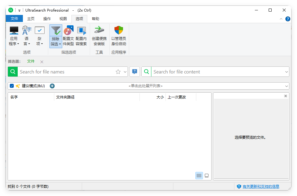 UltraSearch搜索v4.8.2.1182便携版-雪白的乌云