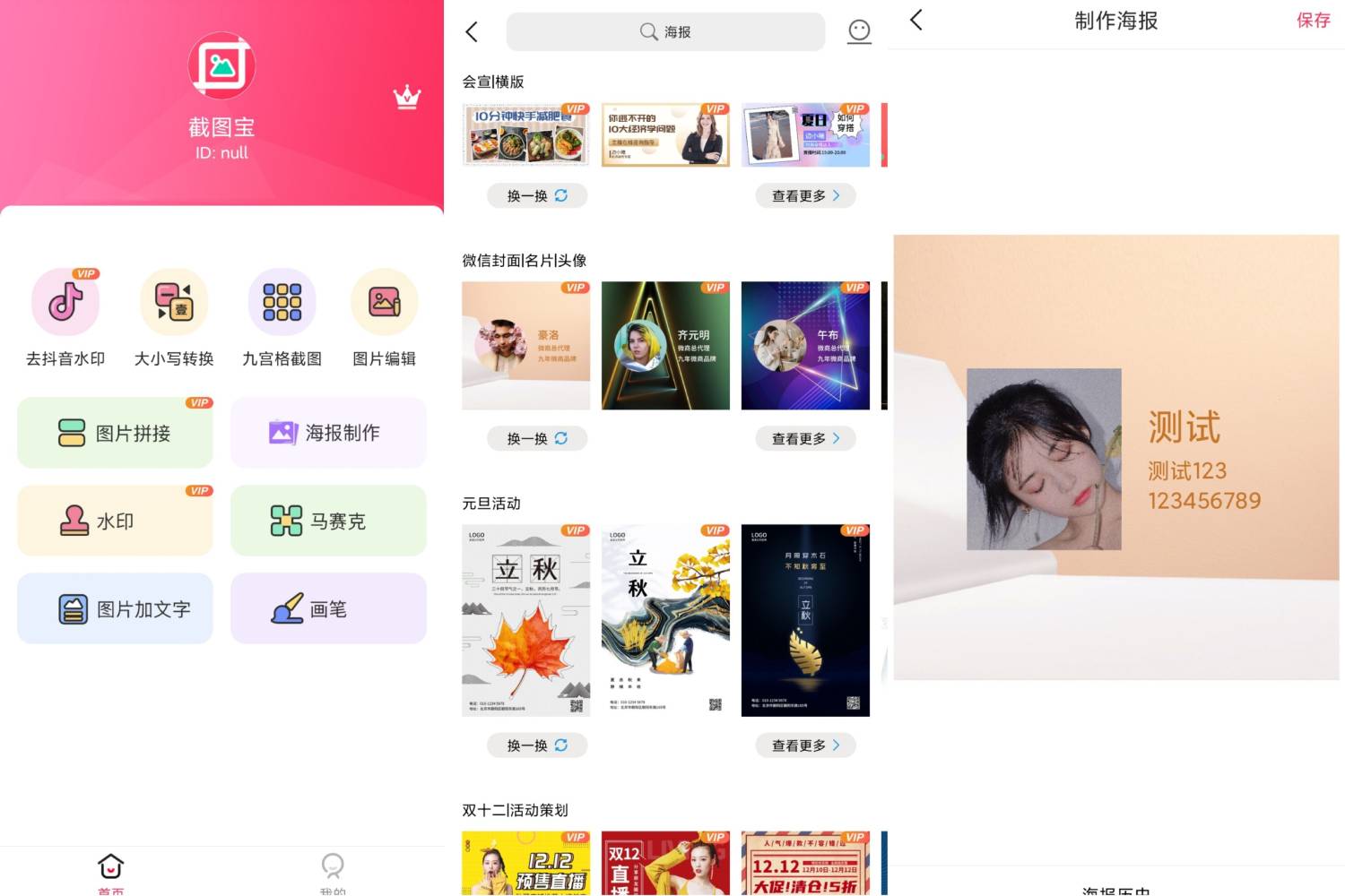 截图宝v1.8.0免登陆 永久会员-雪白的乌云