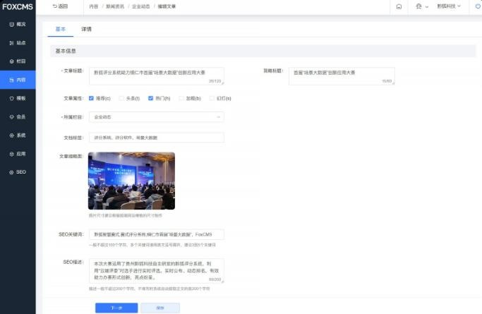 FoxCMS(免费可商用的开源内容管理系统)-雪白的乌云