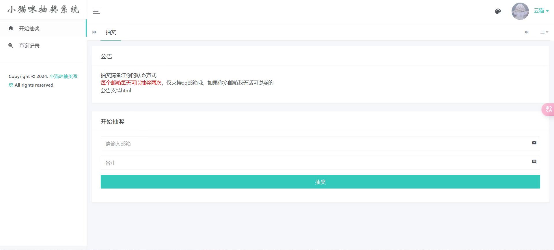 小猫咪抽奖系统1.11(有卡密功能)-雪白的乌云