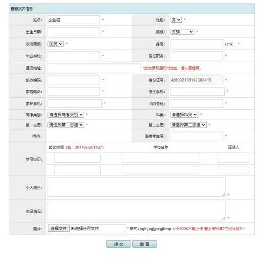 PHP在线网上招生考试报名系统源码-雪白的乌云