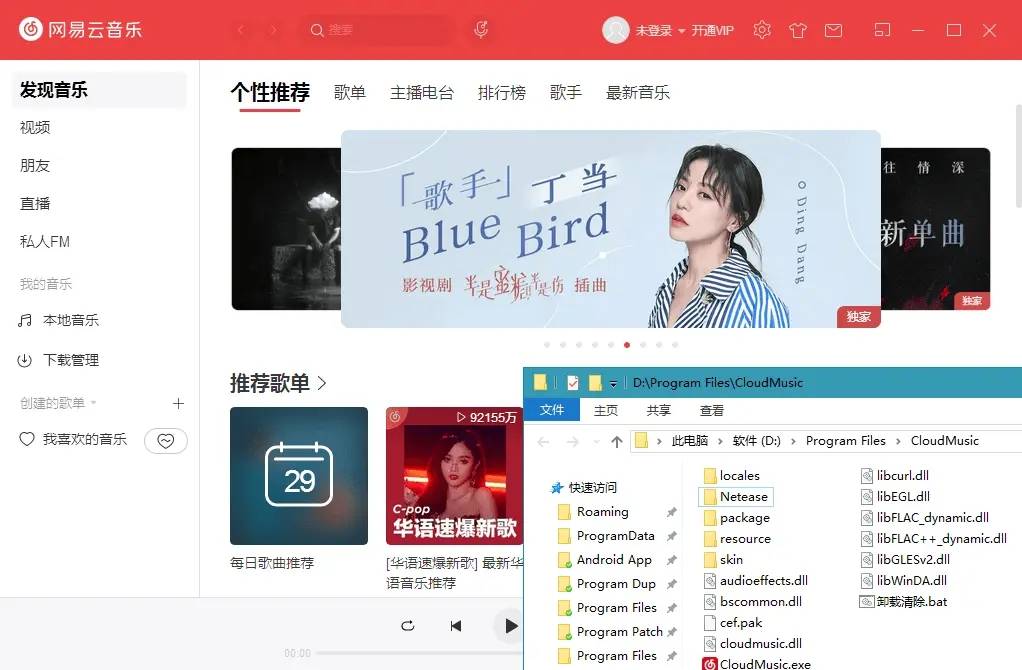 PC網易云音乐v2.9.5绿化版-雪白的乌云