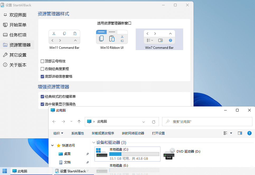 StartAllBack v3.9.13.5300绿色版-雪白的乌云