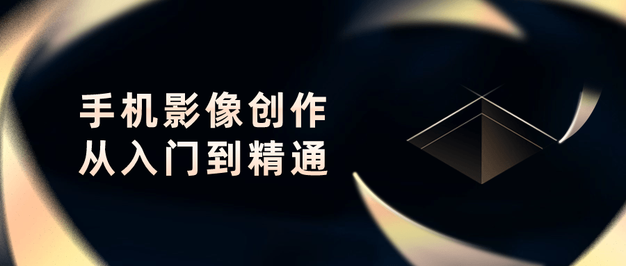 手机影像创作从入门到精通-雪白的乌云