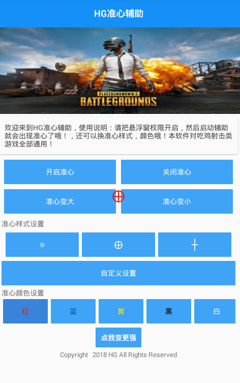 绝地求生手游准心助手可自定义-雪白的乌云