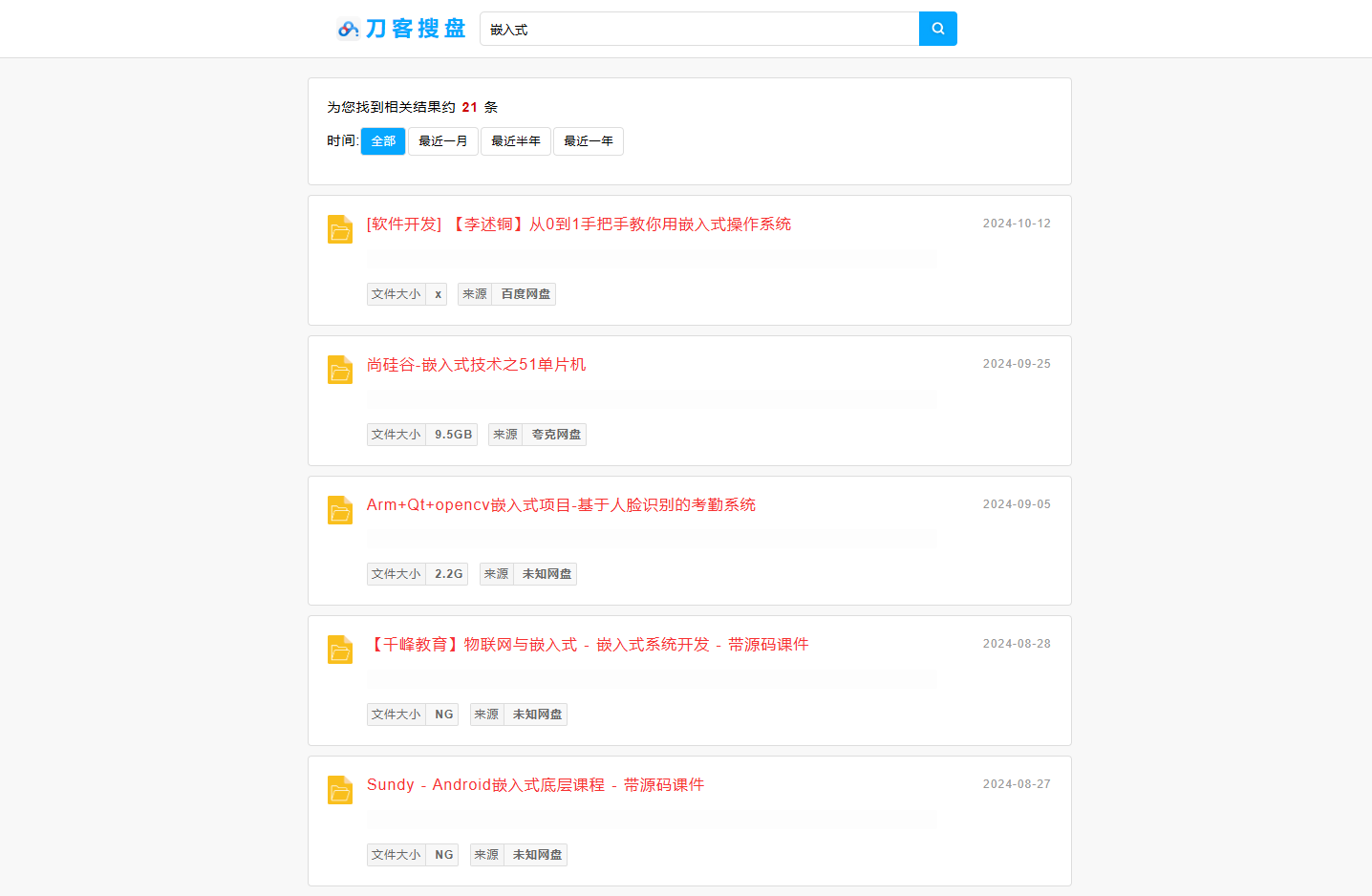 最新PHP网盘搜索引擎系统源码 附教程-雪白的乌云