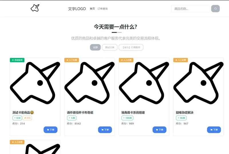 独角数卡(开源免费虚拟数字商品交易系统源码)-雪白的乌云