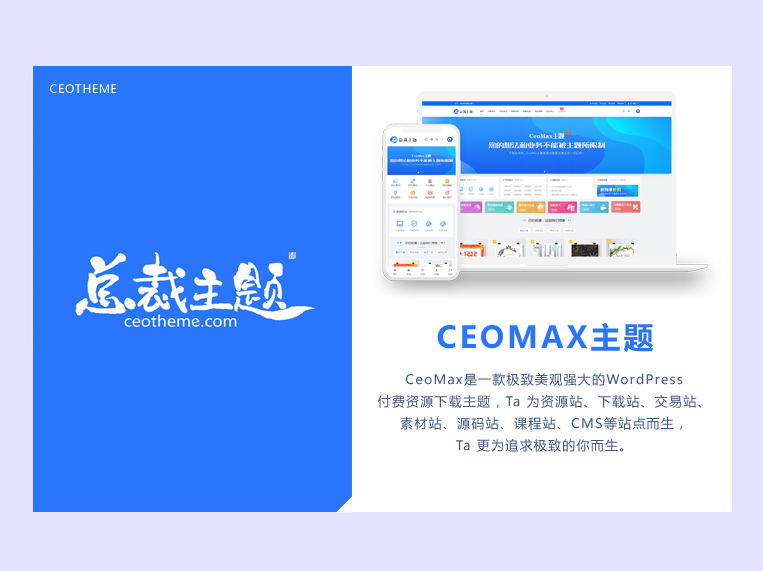 CeoMax-Pro主题开心版源码-雪白的乌云