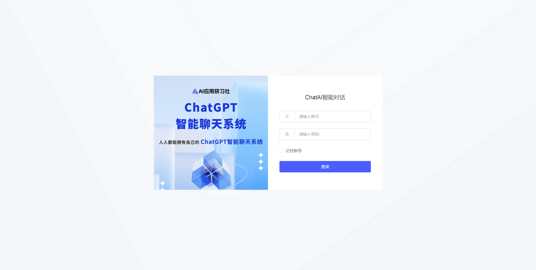 码多多ChatAI智能聊天系统-PHP源码版V2.5.0-雪白的乌云
