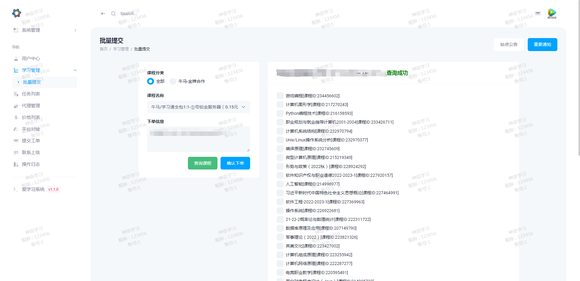 最新大学生DS网课系统源码-刷网课平台系统源码-雪白的乌云